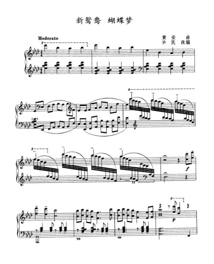 新鸳鸯蝴蝶梦（许民改编版）
