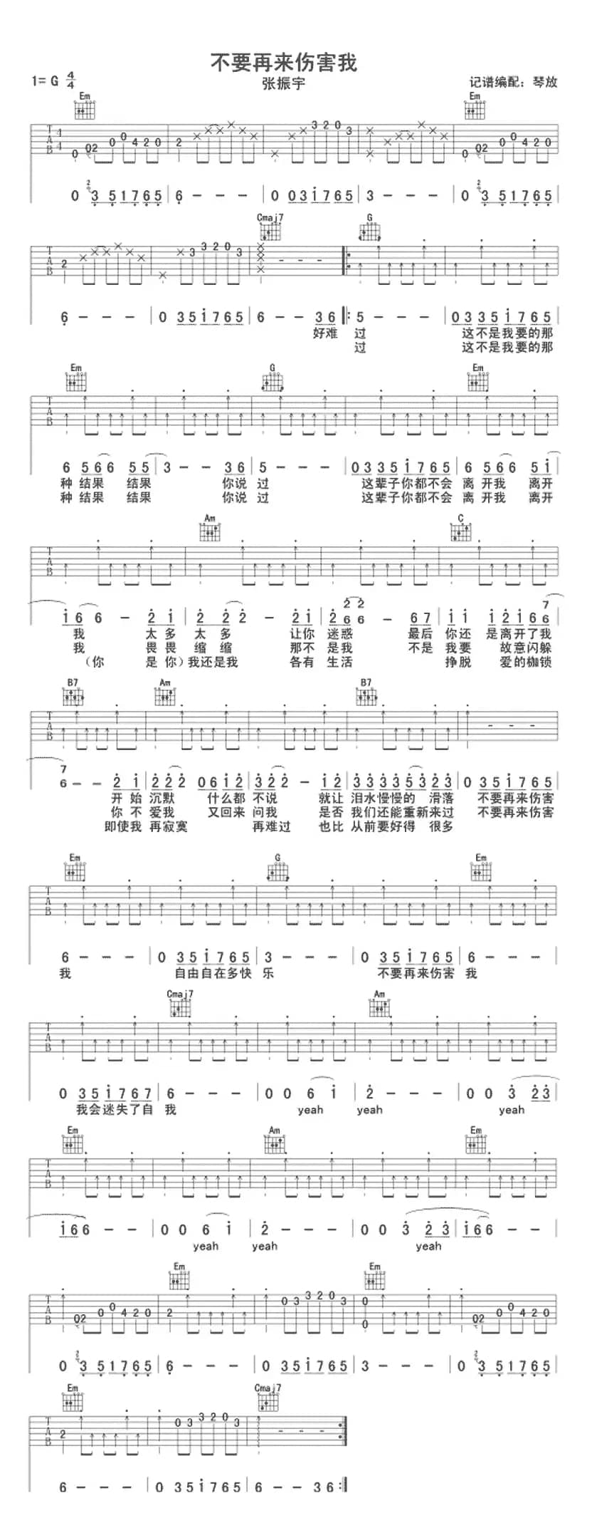 不要再来伤害我（琴放编配版）