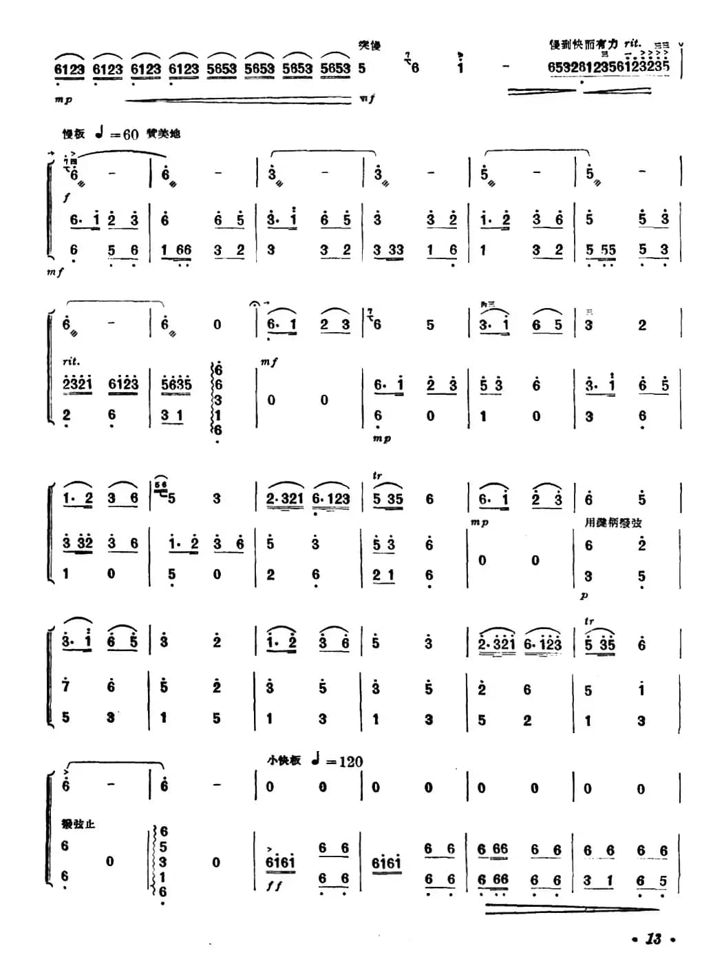在草原上（扬琴伴奏谱）