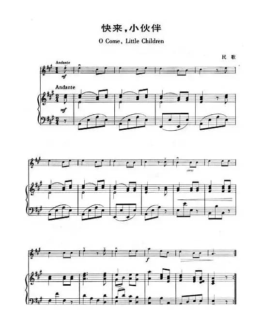 快来，小伙伴（钢琴伴奏谱）