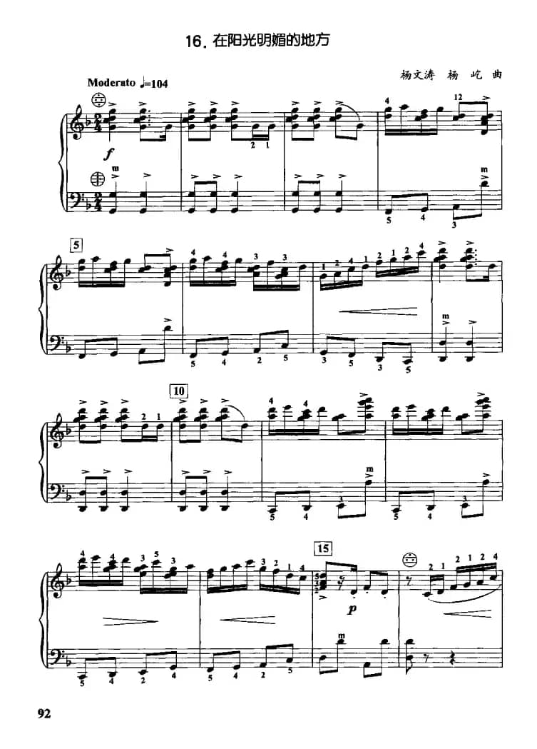 在阳光明媚的地方