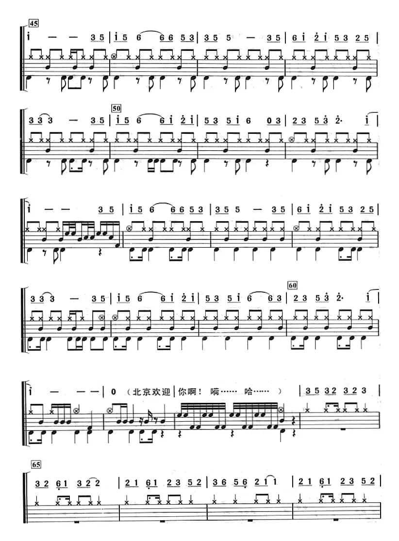 北京欢迎你（架子鼓、主旋律+鼓谱）