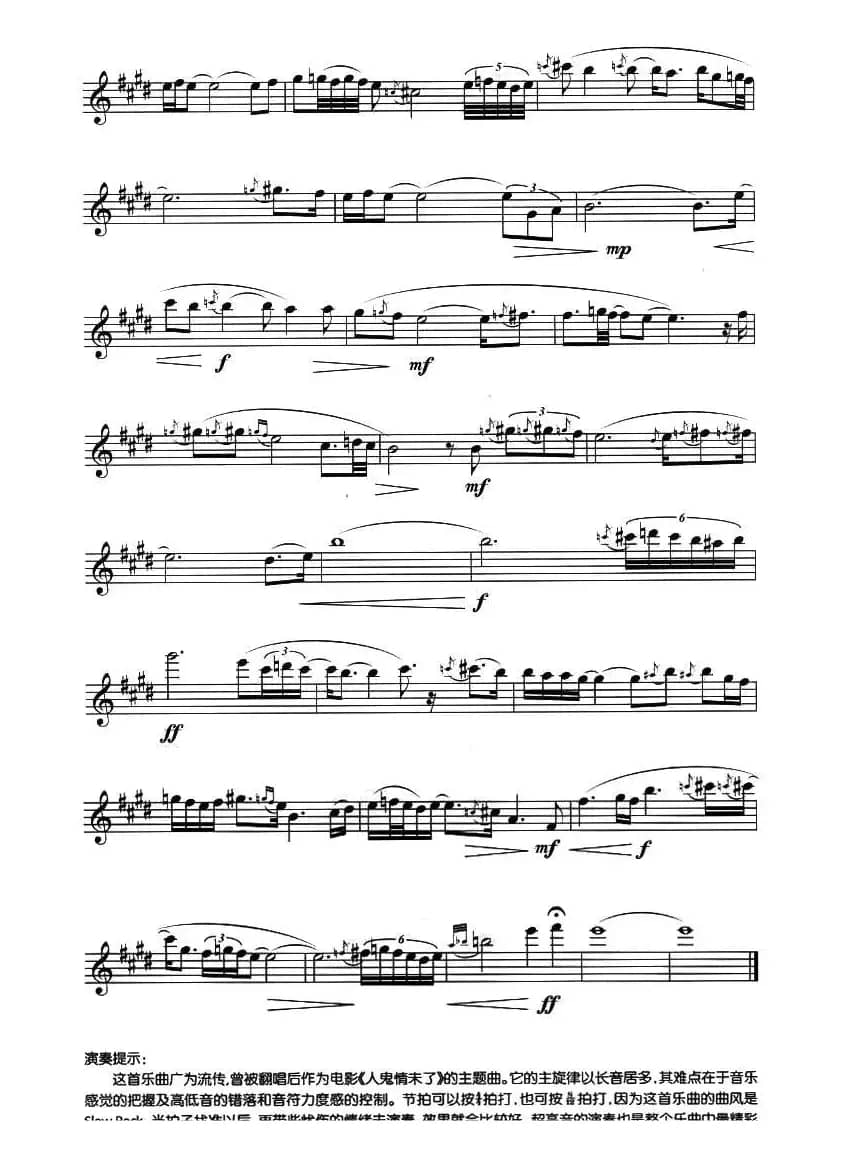 奔放的旋律（人鬼情未了主题音乐）