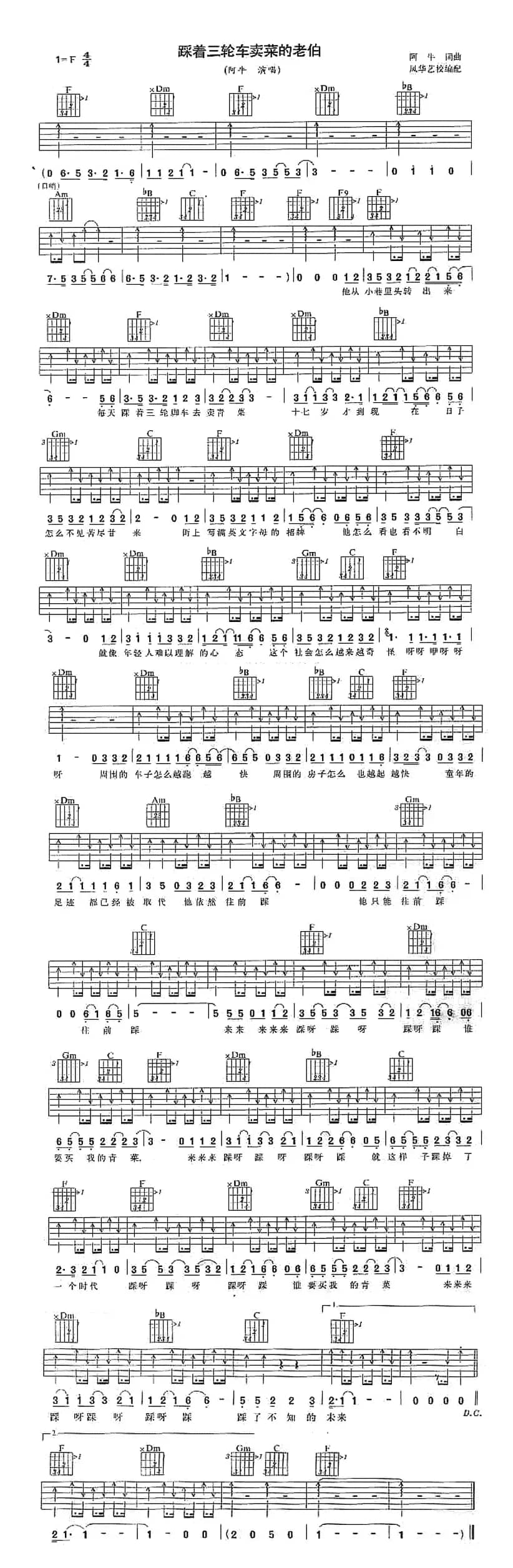 踩着三轮车卖菜的老伯