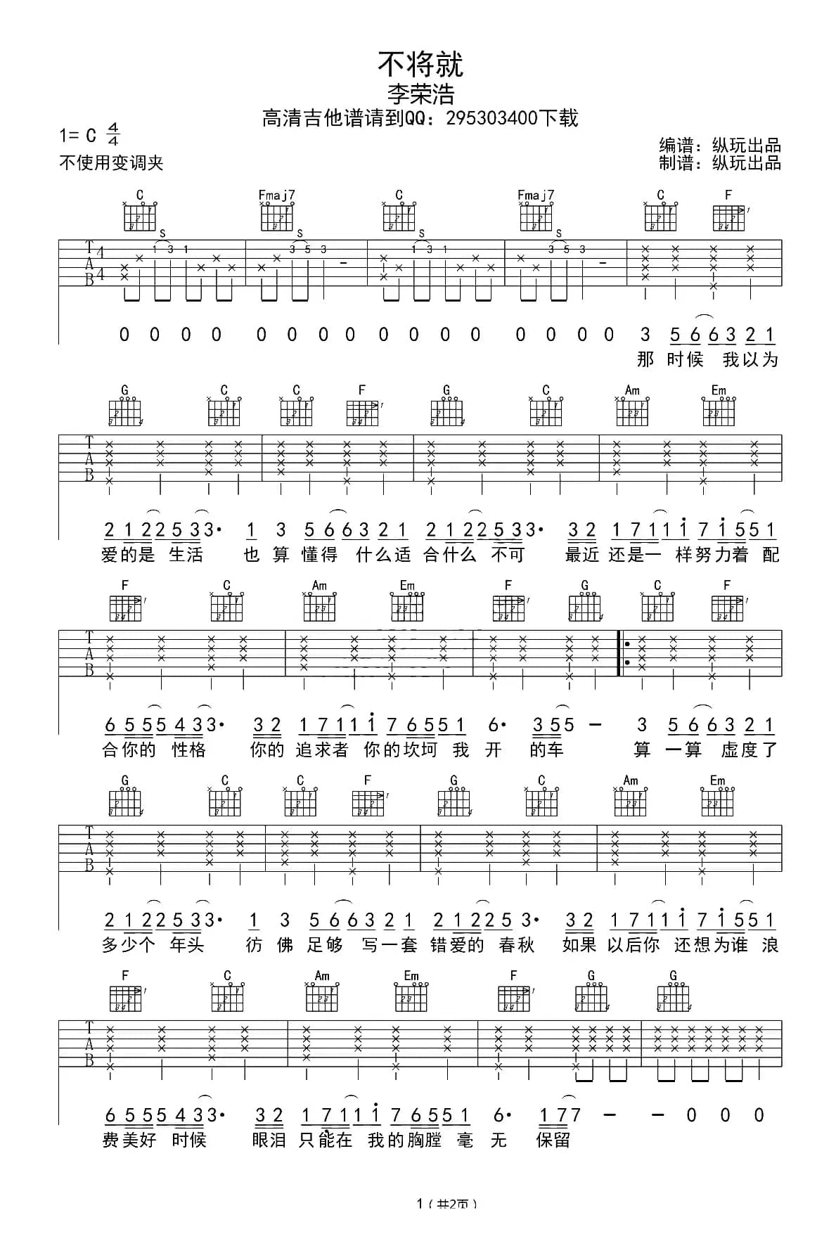 不将就（3个版本）