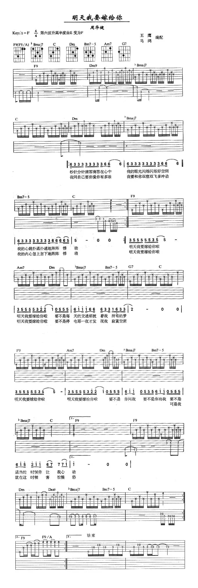 明天我要嫁给你（王鹰、马鸿编配版）