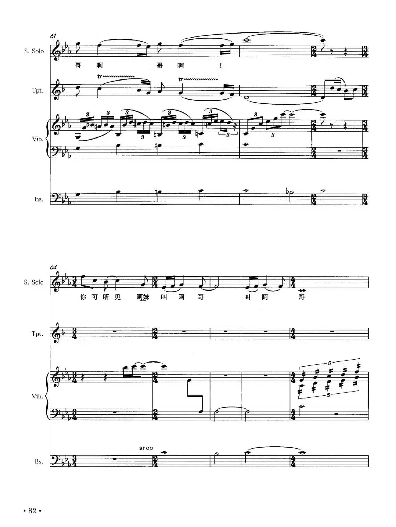 小河淌水（声乐与器乐小合奏）