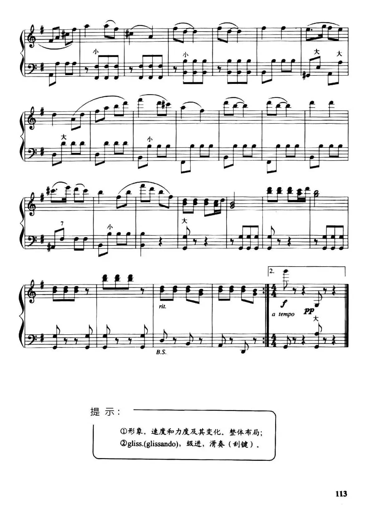 儿童手风琴曲：快乐的女战士