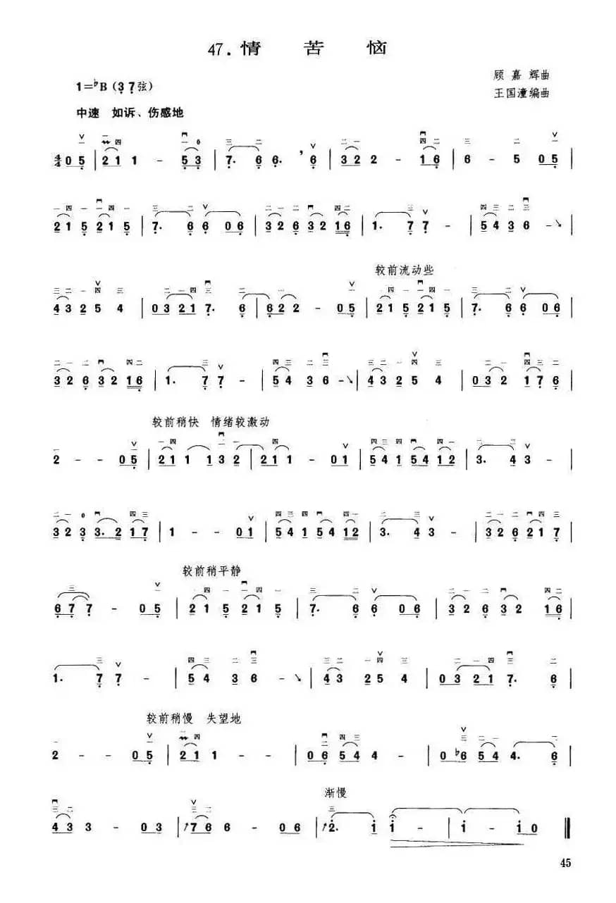 情苦恼（王国潼编）