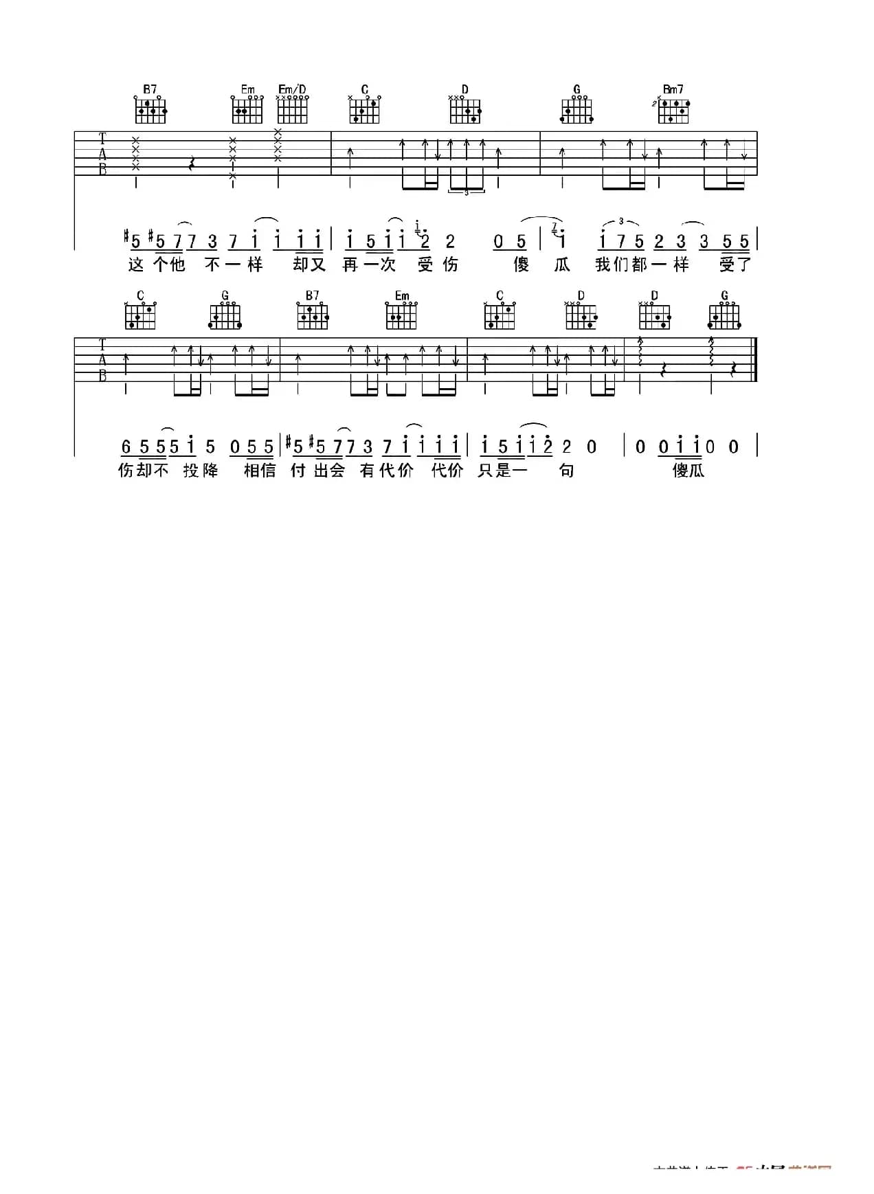 傻瓜（温岚词 吴克群曲、行叁人音乐编配）