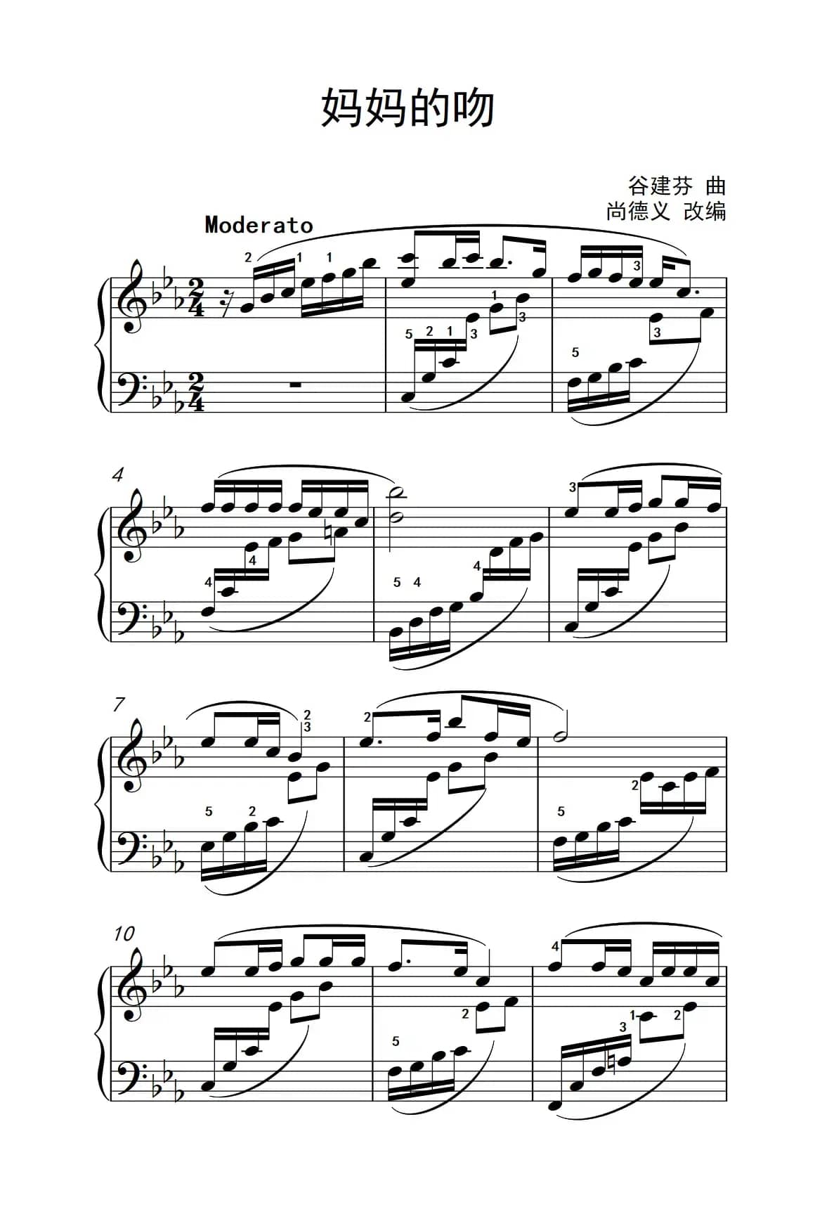 妈妈的吻（《弹吧音教》制谱）