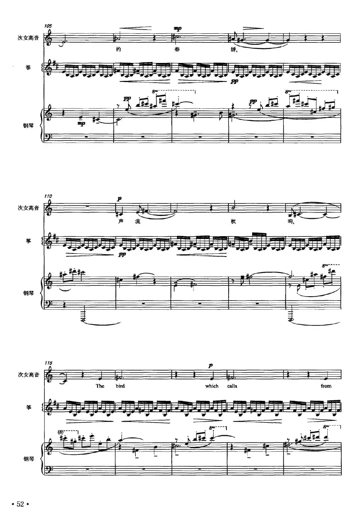 画眉（声乐+筝+钢琴）