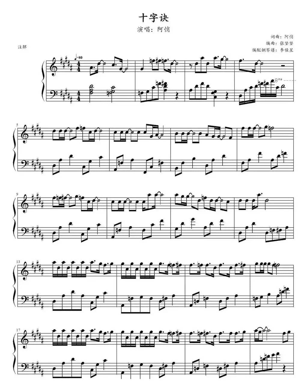 十字诀（电视剧《五鼠闹东京》插曲）