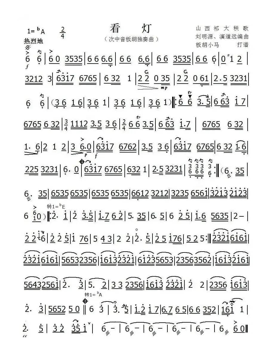 看灯（板胡独奏）