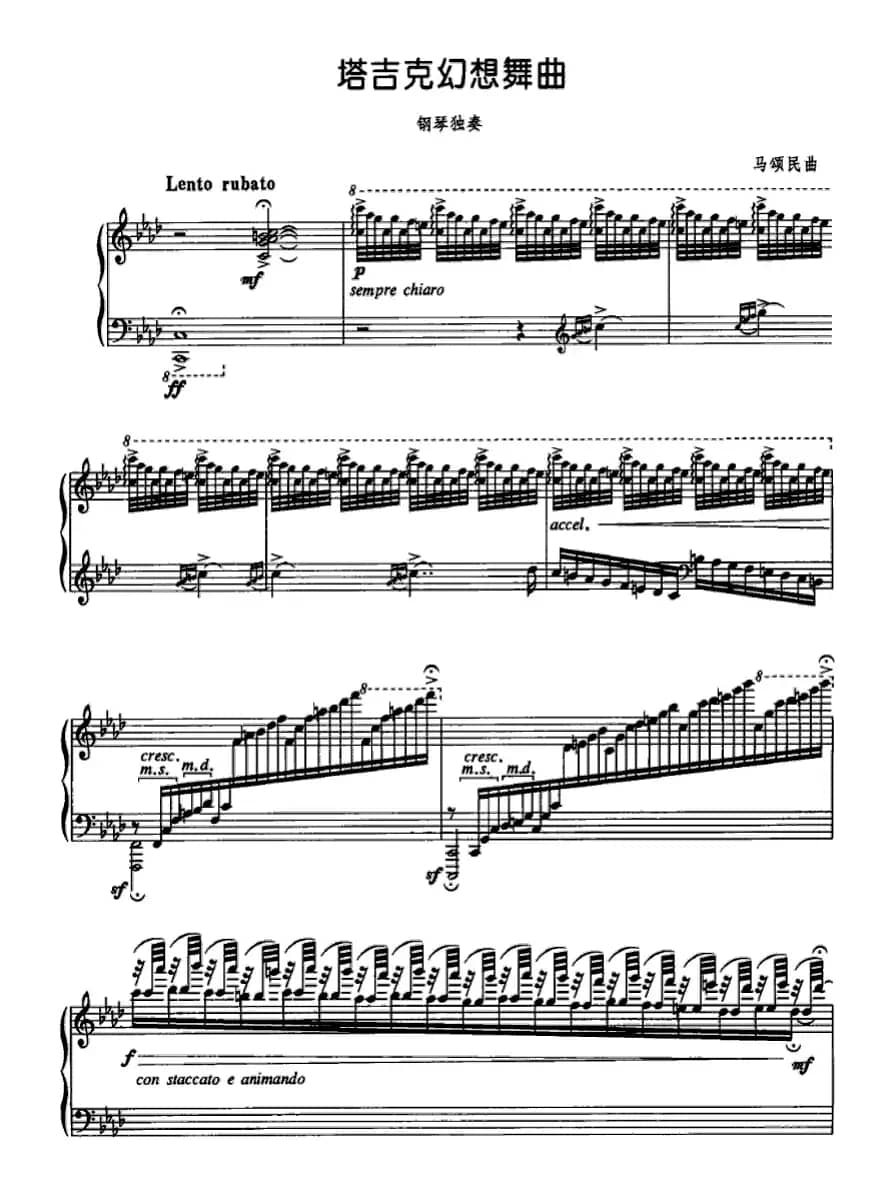 塔吉克幻想舞曲