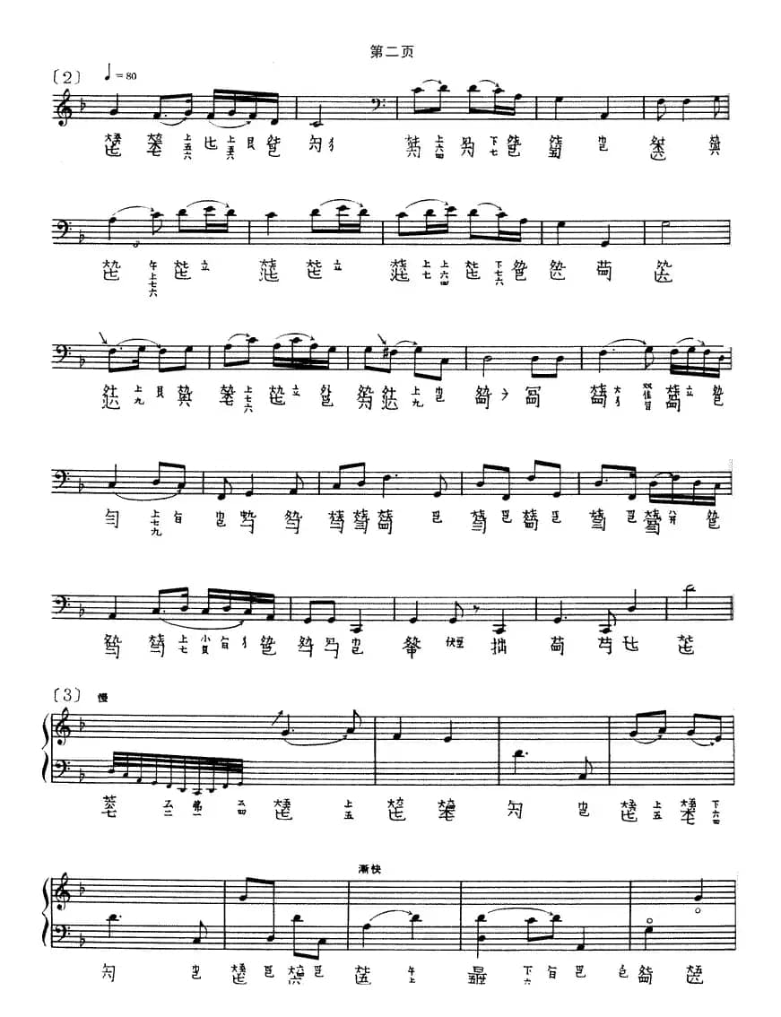 水仙操（古琴谱、沈草农演奏版）