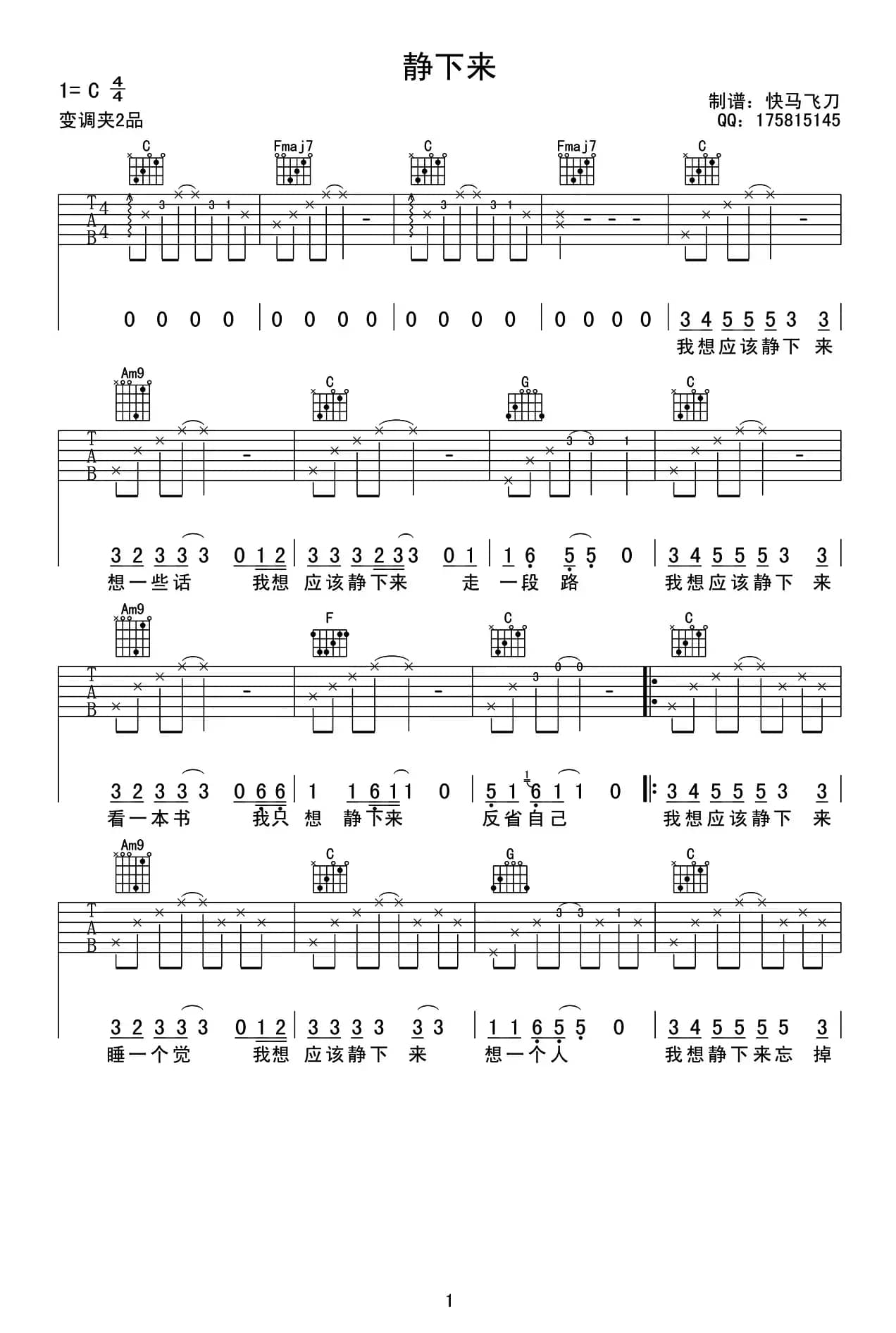 静下来（快马飞刀制谱版）
