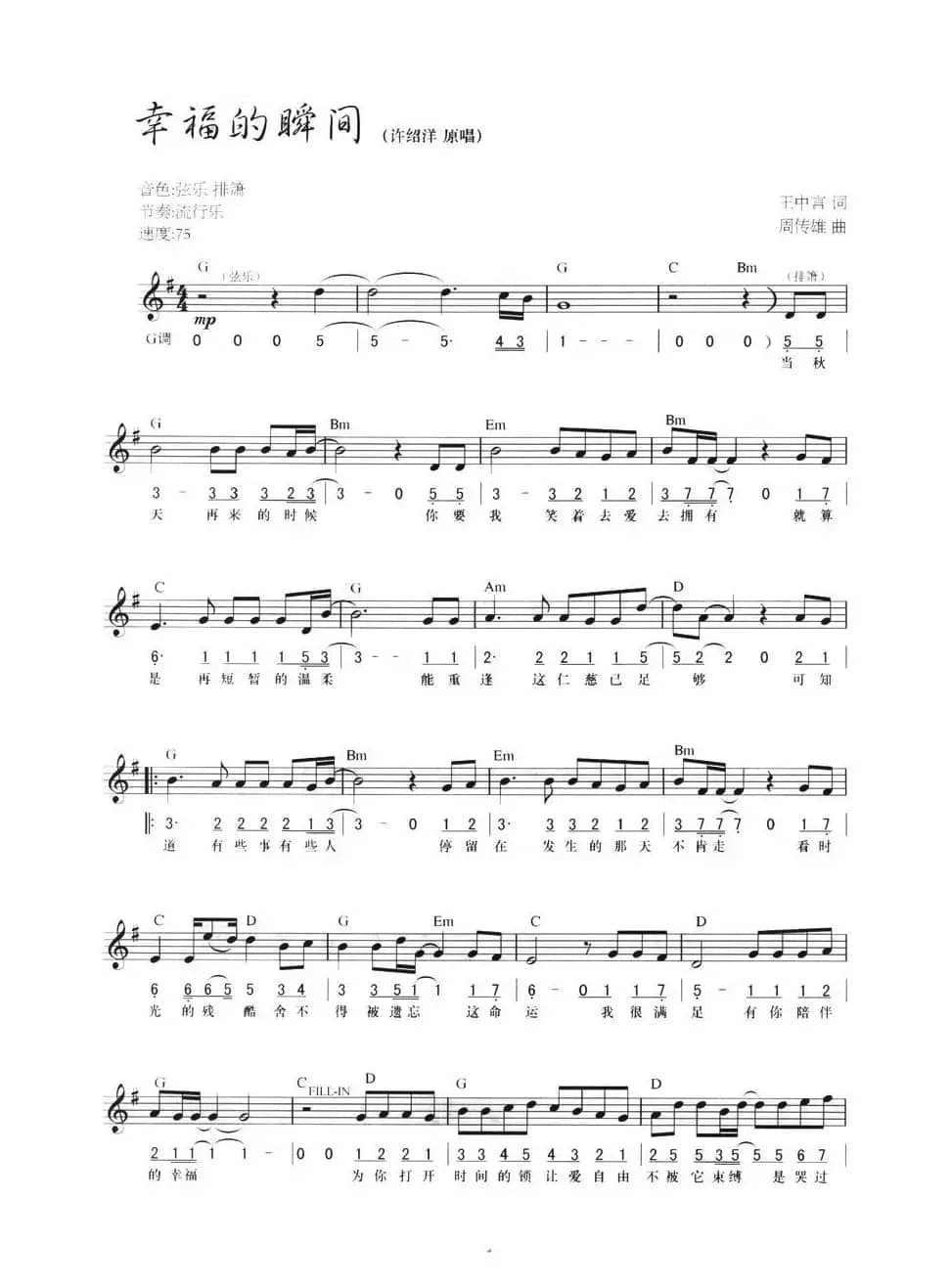 幸福的瞬间(线简混排弹唱谱)