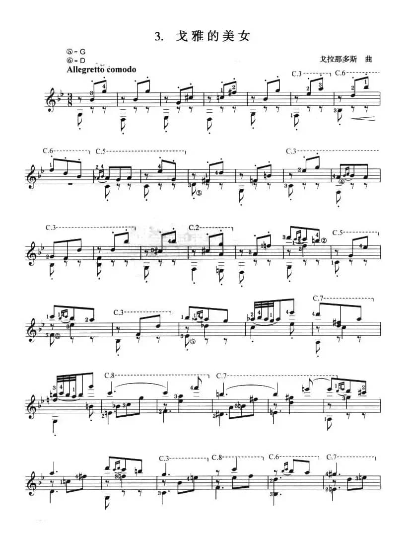 古典吉他考级九级外国乐曲A组（3、戈雅的美女）