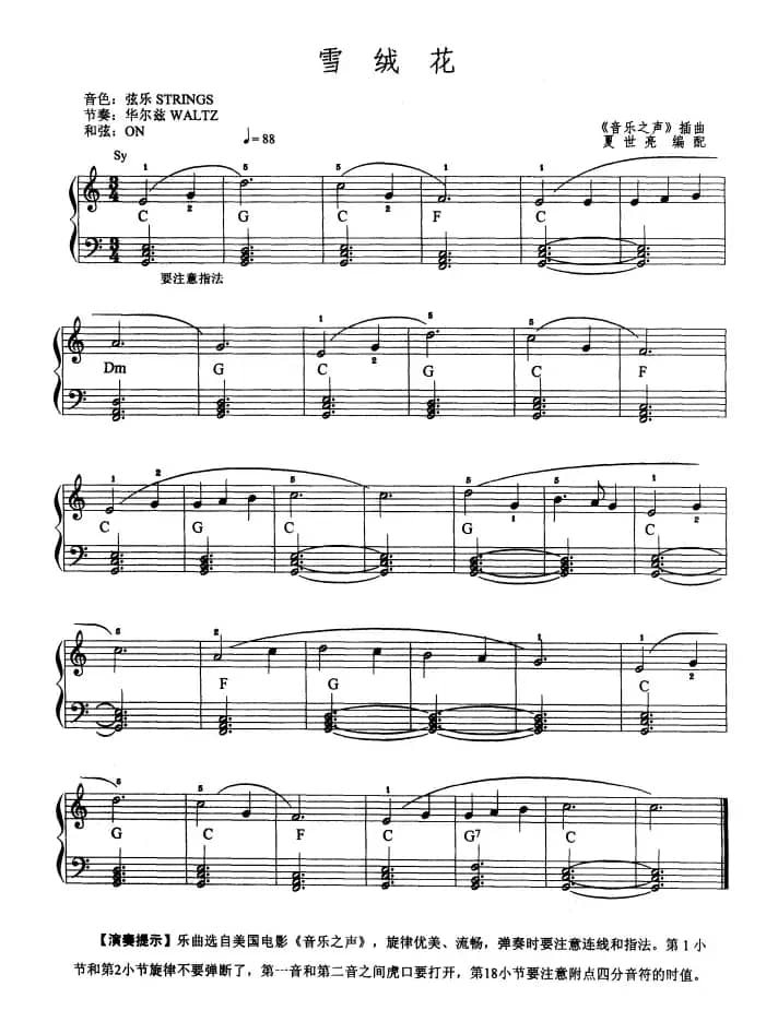 电子琴考级教程·第一级