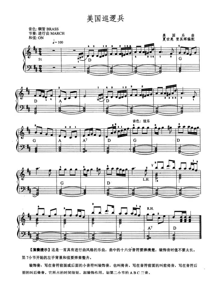 电子琴考级教程·第三级