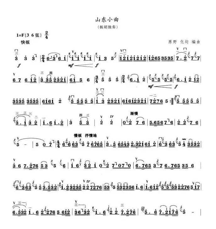 山东小曲（板胡谱）