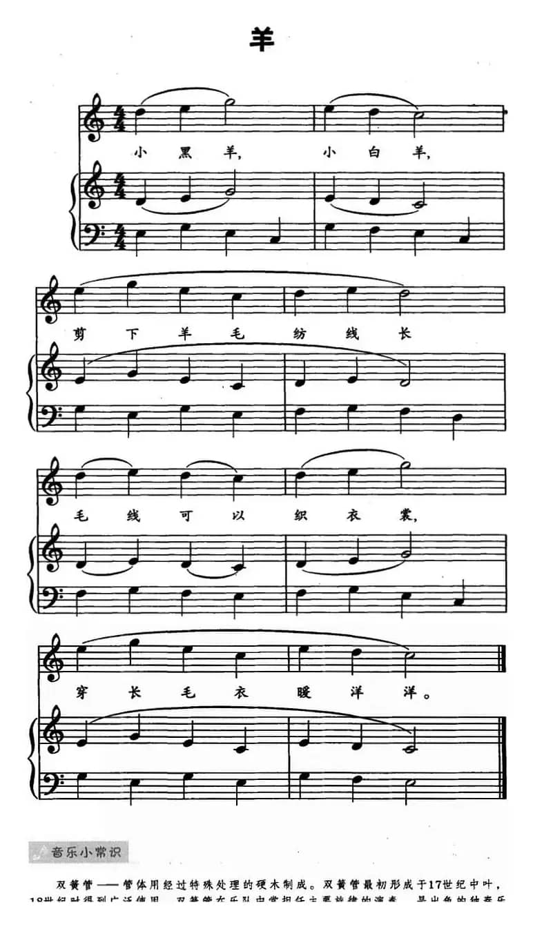 羊（儿歌弹唱）