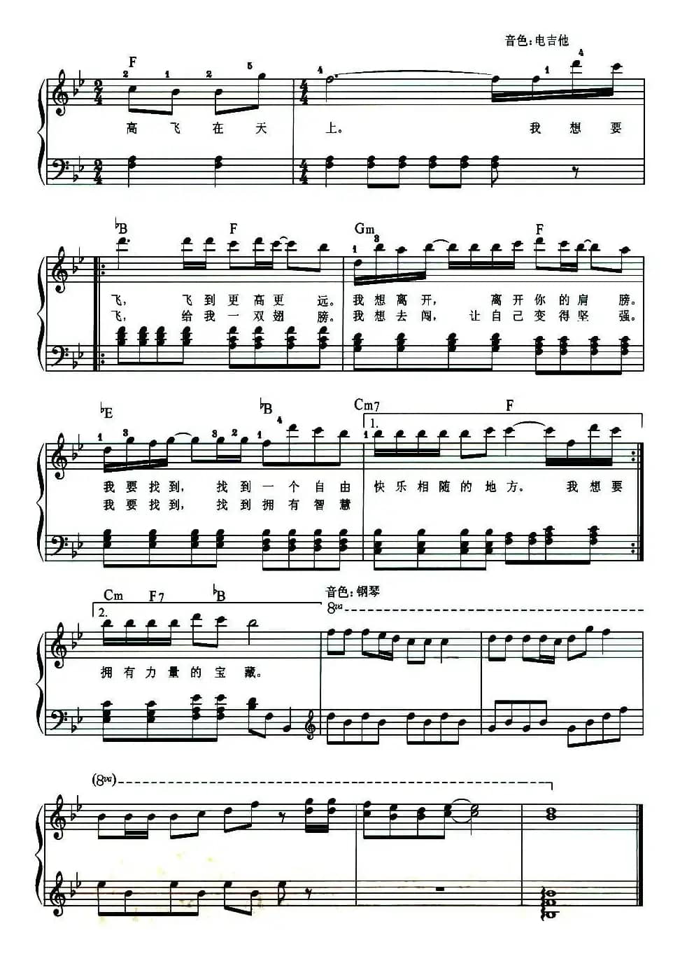 我想要飞（弹唱谱）