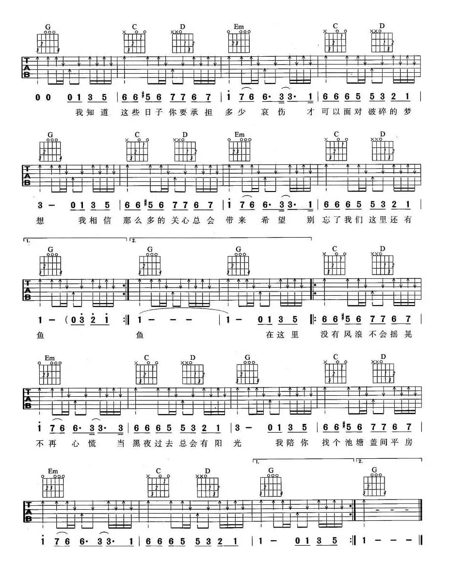 我们这里还有鱼