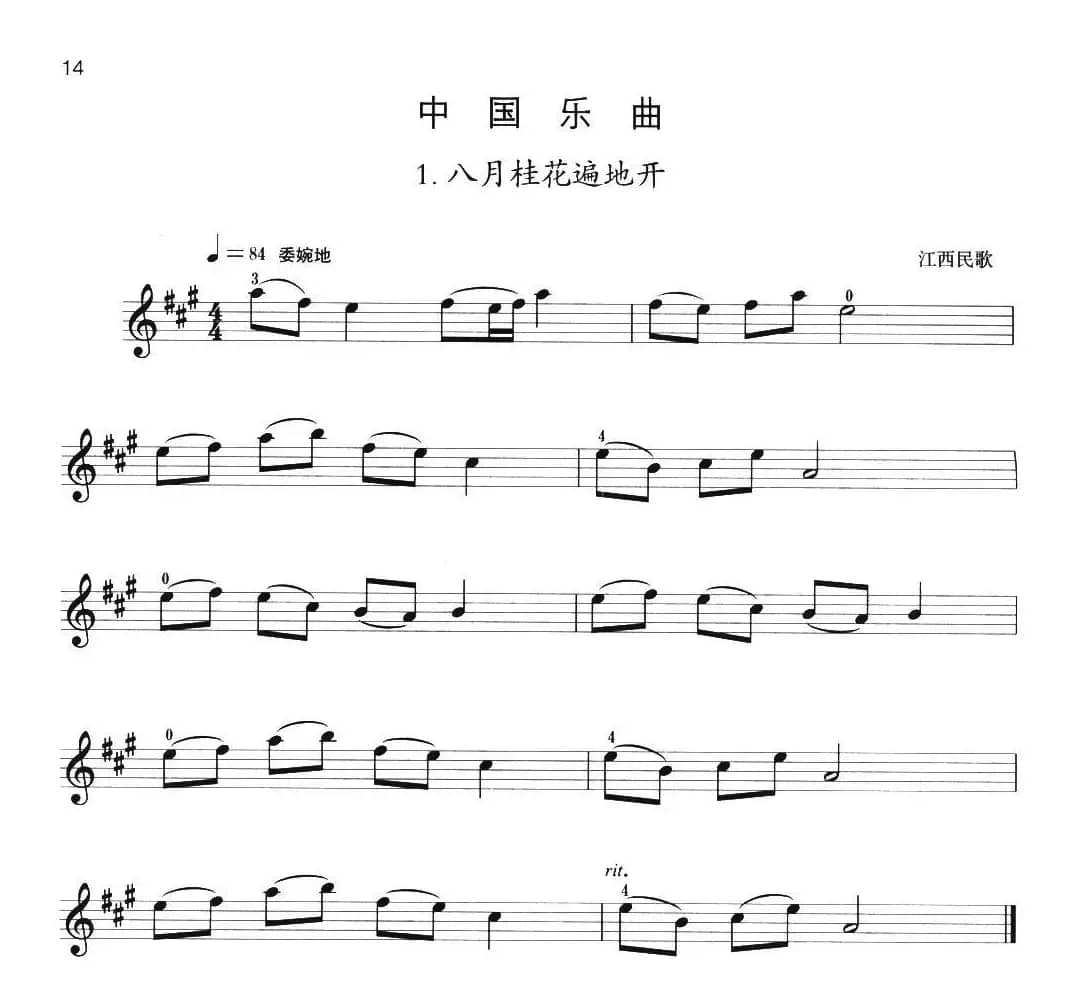 小提琴考级第一级：中国乐曲（5首）