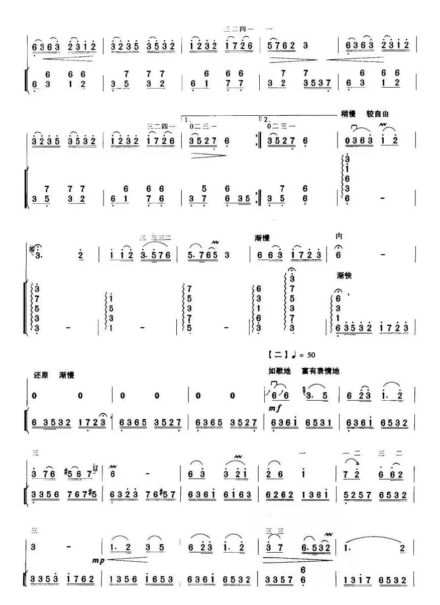 金秋情（扬琴伴奏谱）