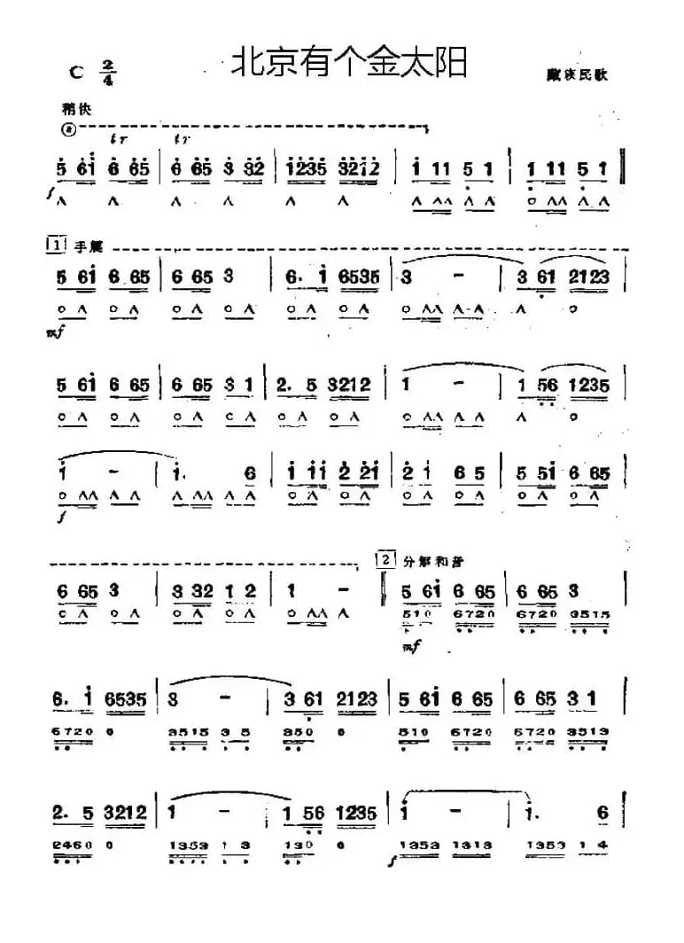 北京有个金太阳