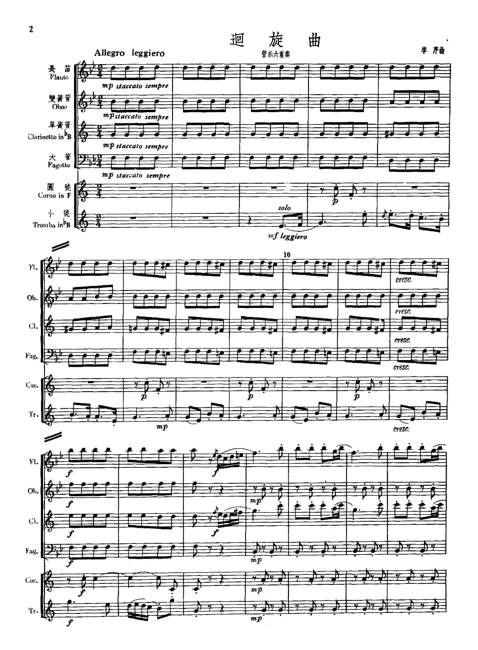 回旋曲（管乐六重奏）