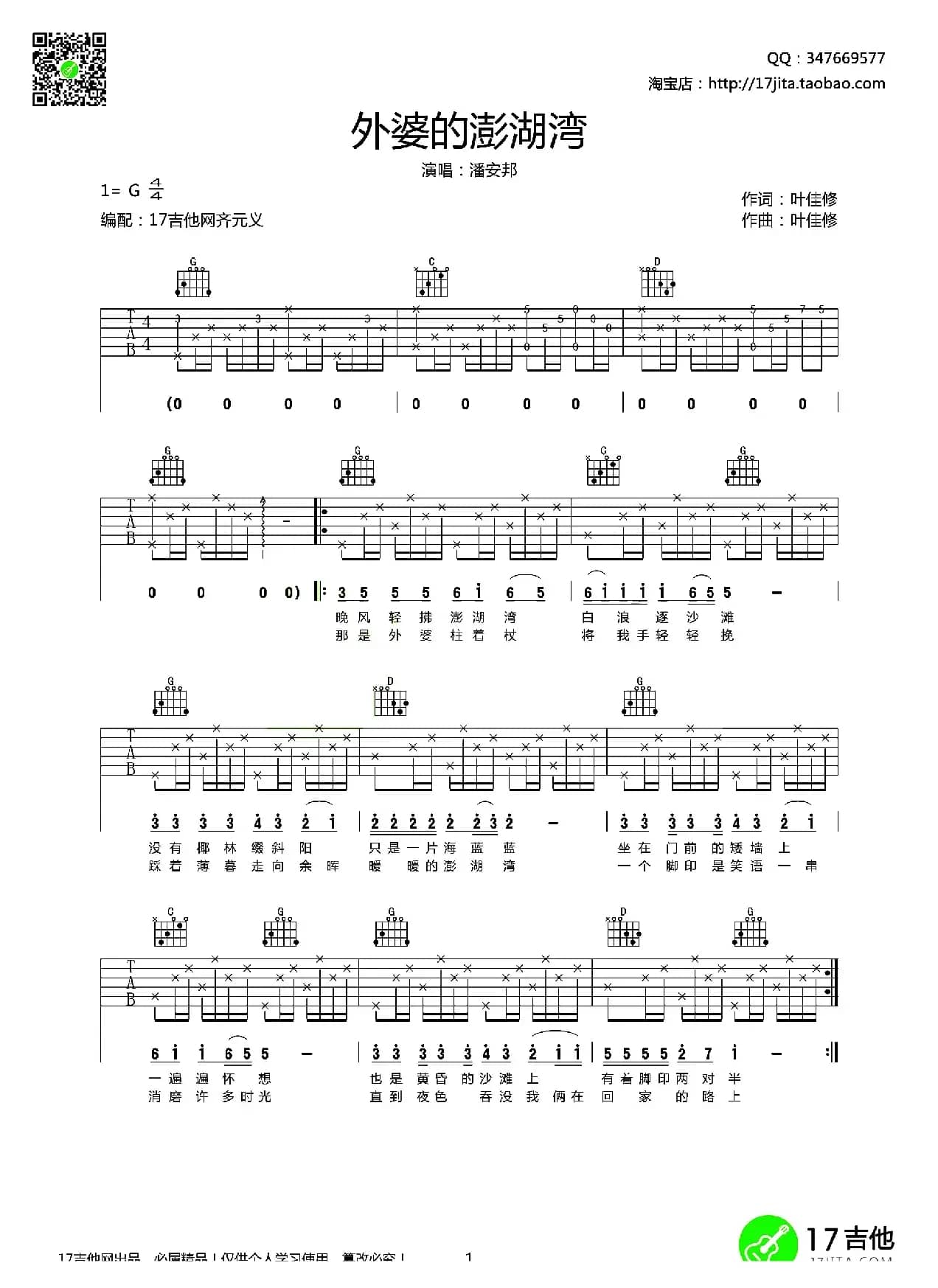 外婆的澎湖湾（齐元义编配版）