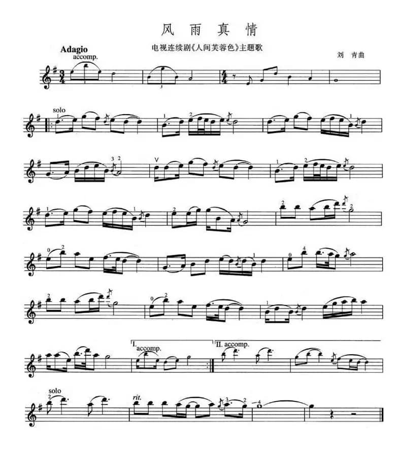 风雨真情（电视剧《人间芙蓉色》主题歌）