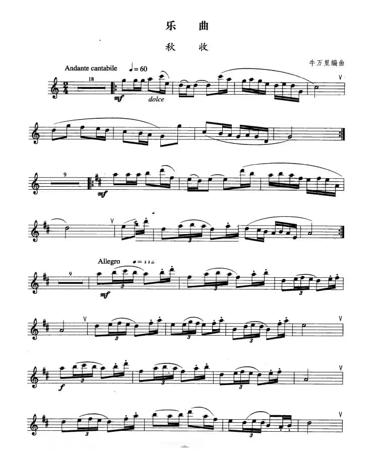 单簧管考级教材·第二级