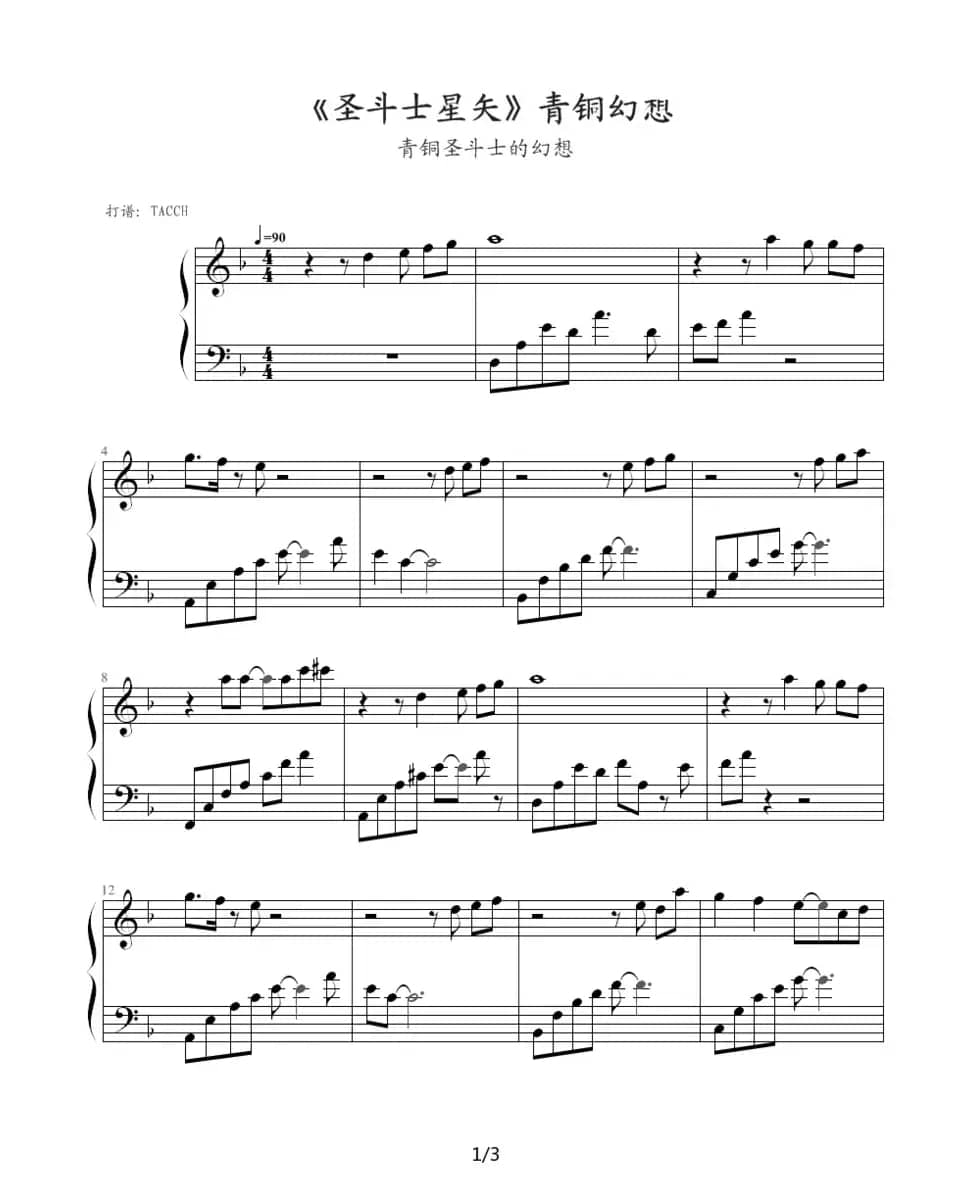 圣斗士星矢（1-9）(青铜幻想)