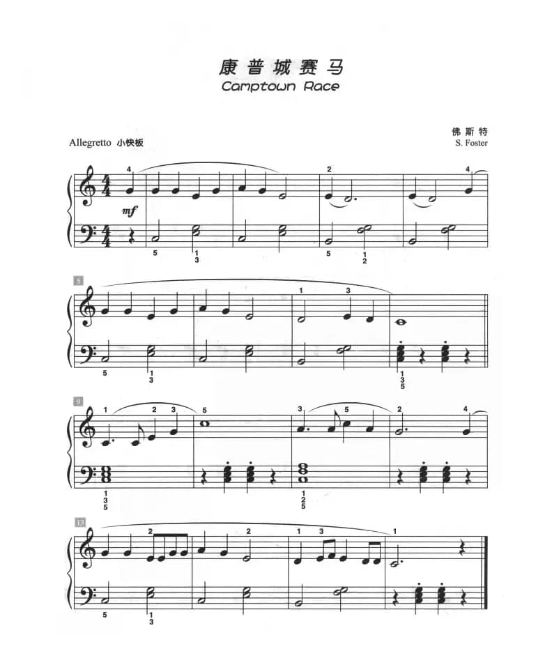康普城赛马（儿童古典钢琴小品）