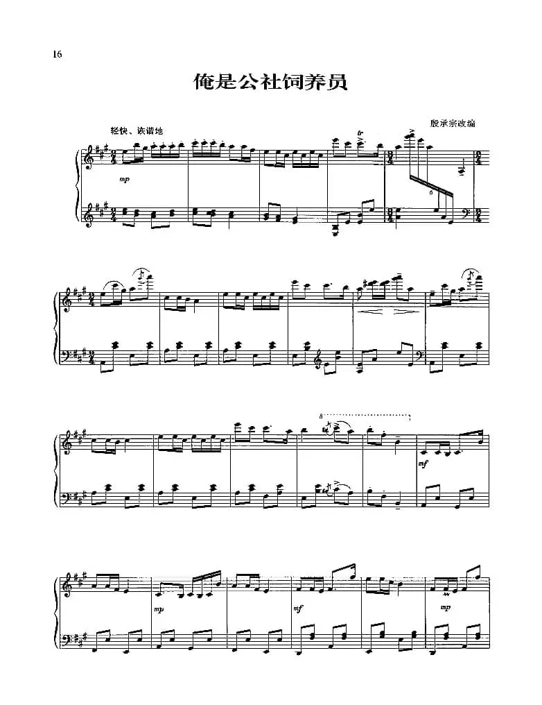 俺是公社饲养员