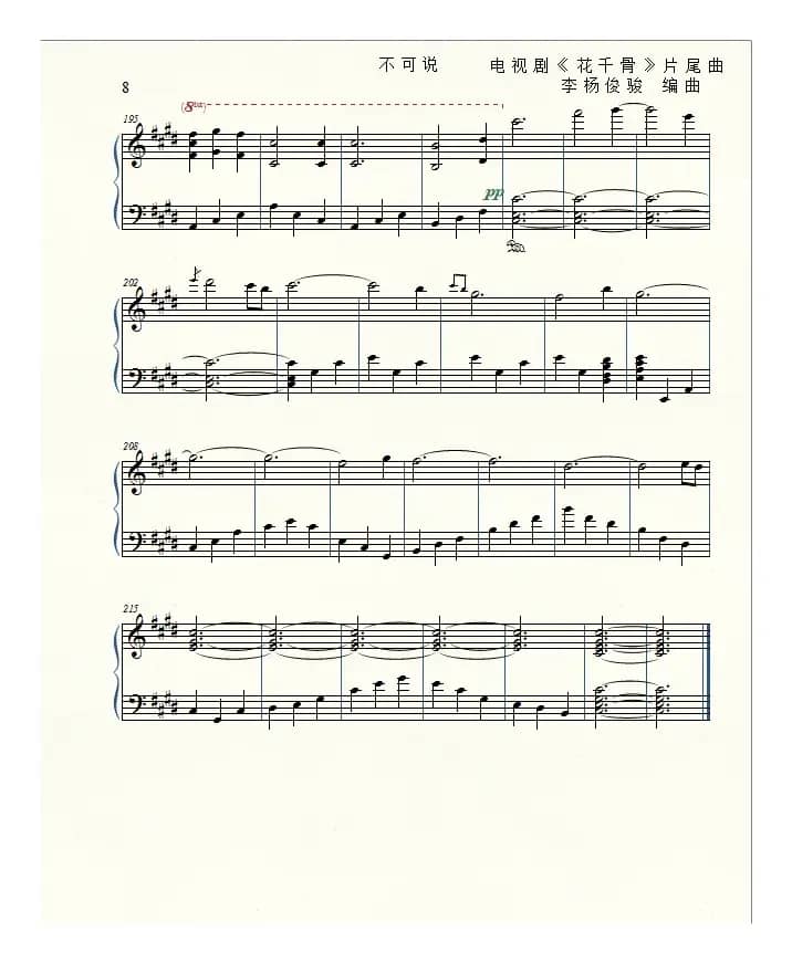 花千骨（电视剧《花千骨》片尾曲）