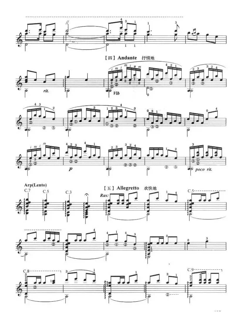 古典吉他考级八级中国乐曲（彝族舞曲）