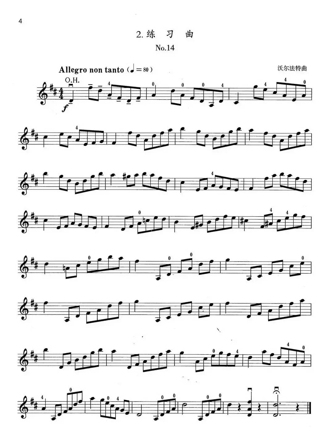 小提琴考级第二级：练习曲（6首）