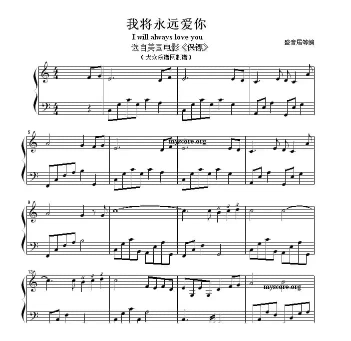我将永远爱你（电影《保镖》主题曲）
