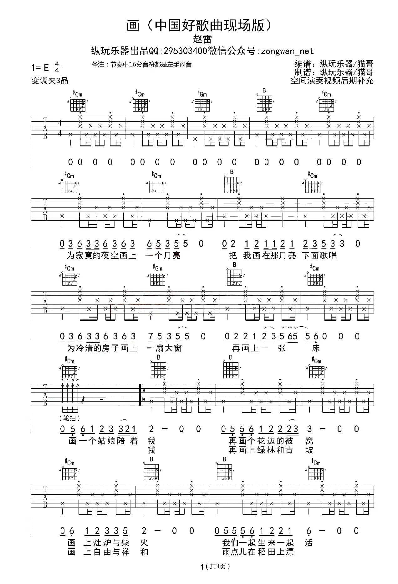 画（纵玩乐器猫哥编配版）