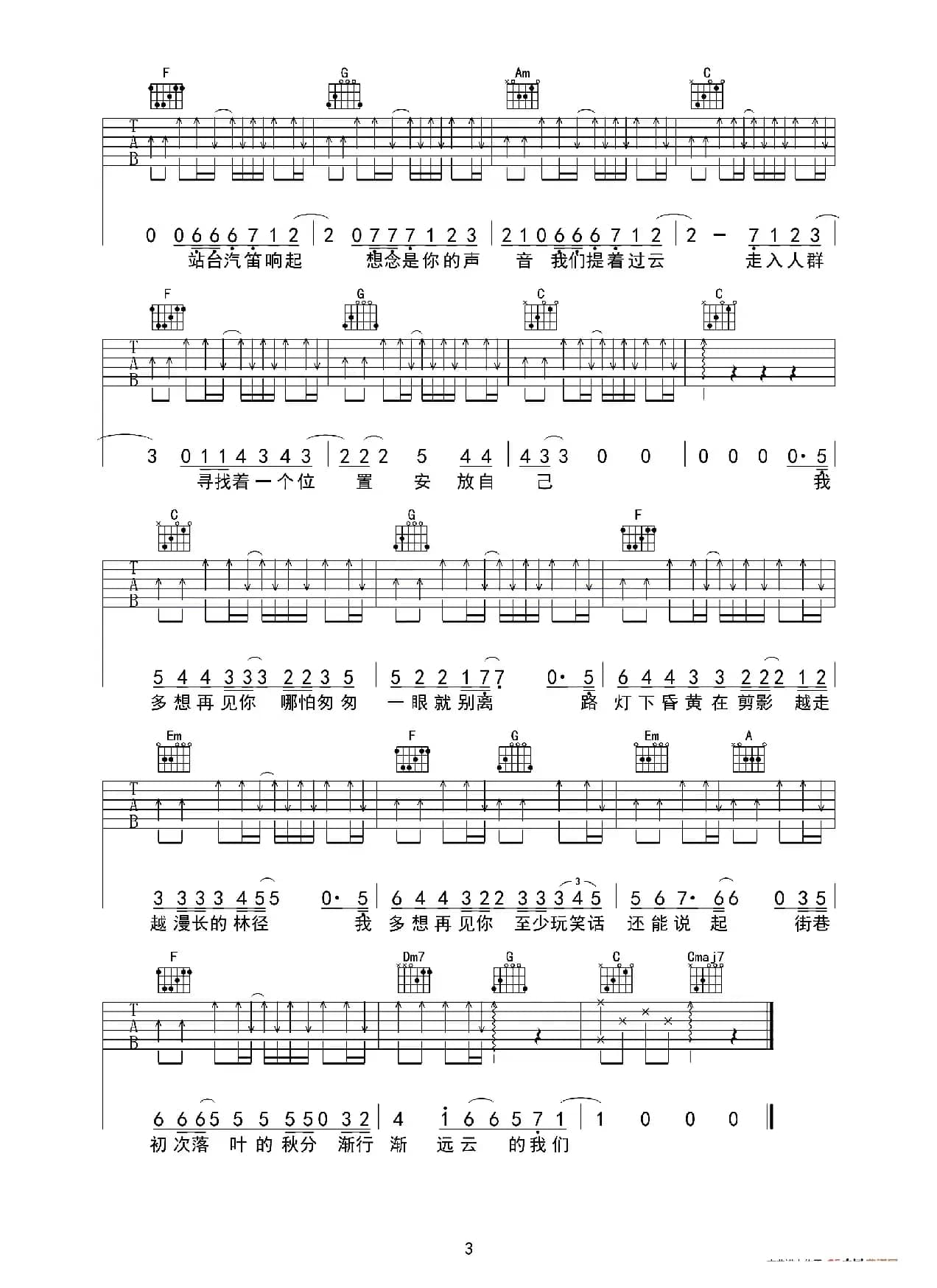 云烟成雨（又又吉他编配版）