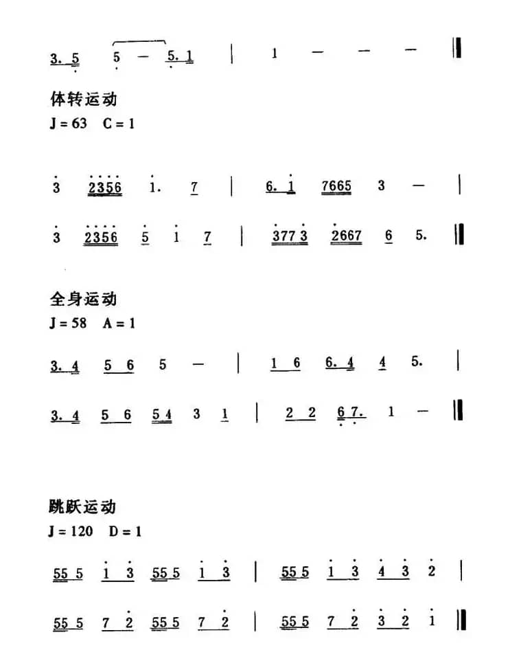 第八套广播体操音乐（每节2个8拍）