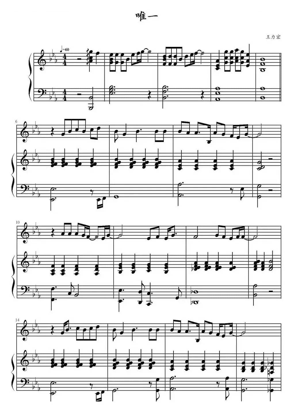 唯一（弹琴吧制谱版）