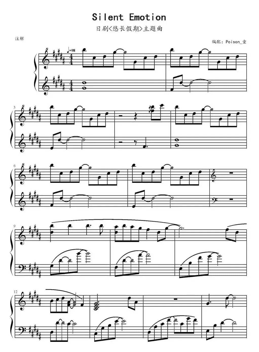 Silent Emotion（日剧《悠长假期》主题曲）