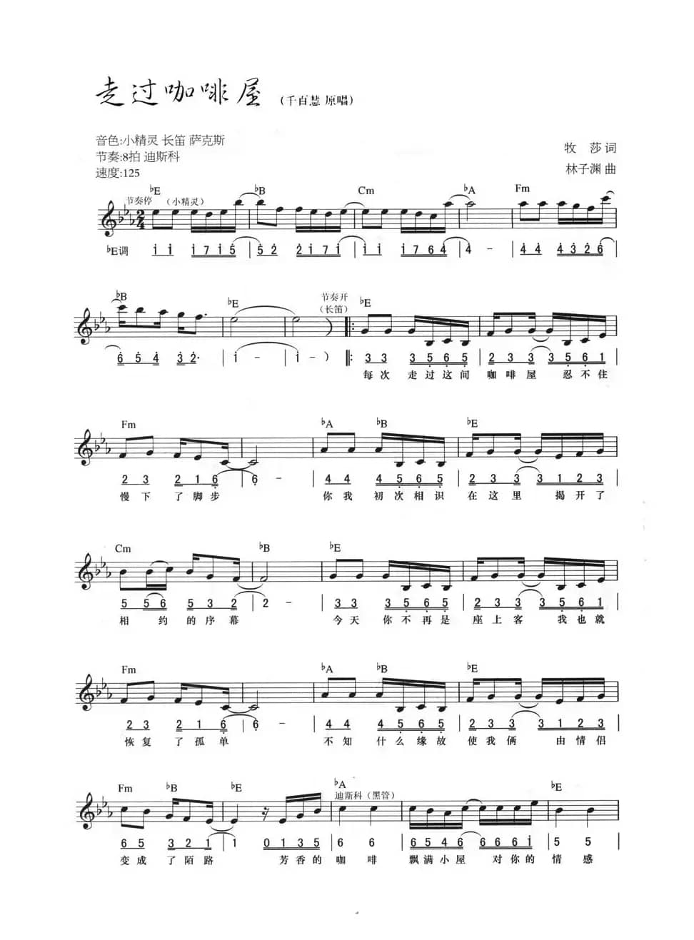 走过咖啡屋（线简混排弹唱谱）