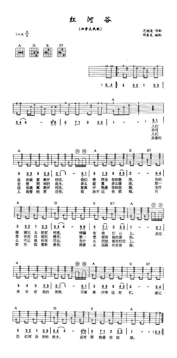 红河谷（4个版本）